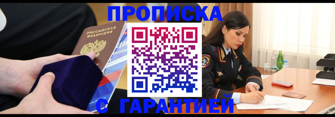 прописка в Богородицке